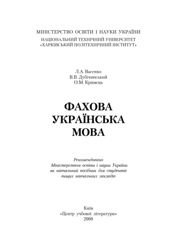 Fahova ukraïnsʹka mova