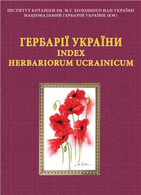 Herbariï Ukraïny = Index herbariorum Ucrainicum = Herbaria of Ukraine.