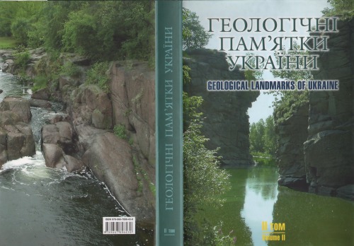 Geological landmarks of Ukraine. Volume II, Ukrainian Shield (Vynnytsya, Dnipropetrovsk, Zhytomyr, Zaporizhzhya, Kirvograd, Cherkasy regions)