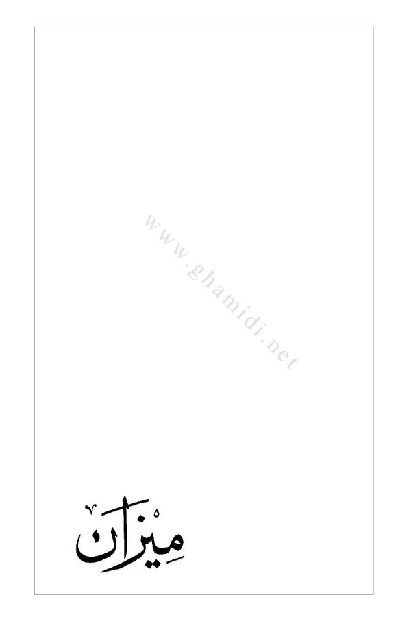 Meezan Urdu Hardcover