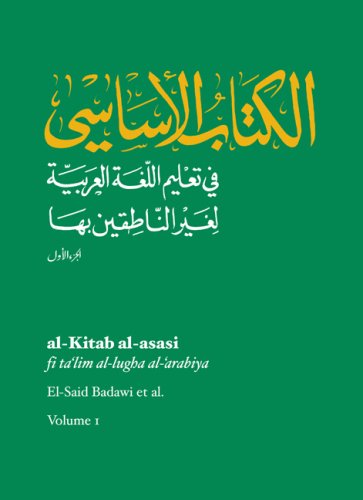 Al-Kitab Al-Asasi Volume 1