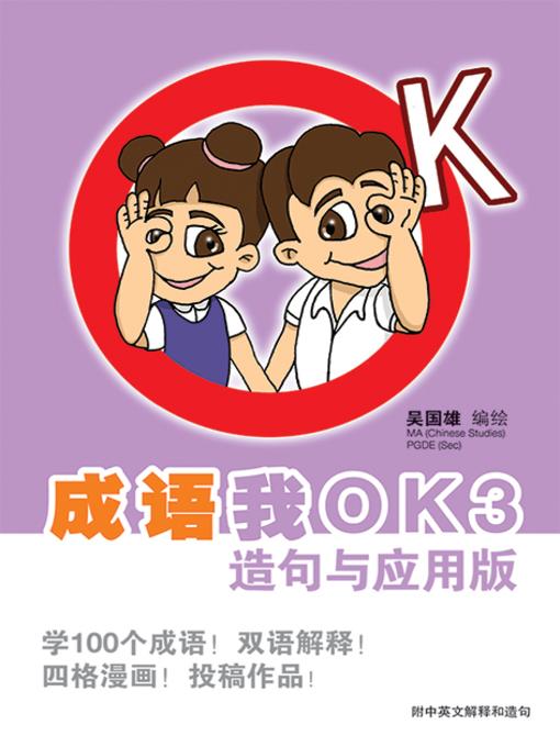 成语我OK3