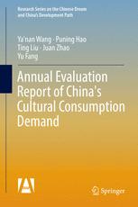 Annual Evaluation Report of China's Cultural Consumption Demand