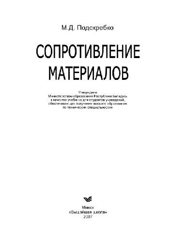 Сопротивление материалов