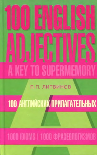 <div class=vernacular lang="ru">100 английских прилагательных, 1000 фразеологизмов : ключ к суперпамяти : учебное пособие /</div>
100 angliĭskikh prilagatelʹnykh, 1000 frazeologizmov : kli︠u︡ch k superpami︠a︡ti : uchebnoe posobie