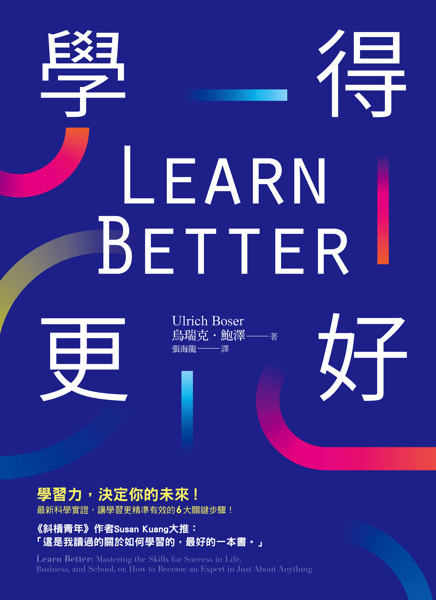 Learn Better 學得更好