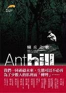 Anthill (Chinese Edition)