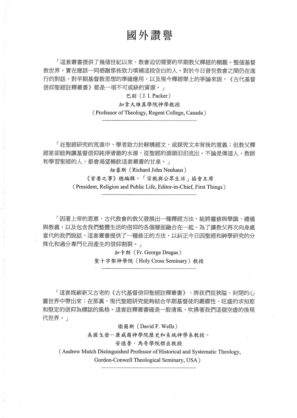 <div class=vernacular lang="zh">古代基督信仰聖經註釋叢書. 新約篇 /</div>
Gu dai Jidu xin yang sheng jing zhu shi cong shu. Xin yue pian