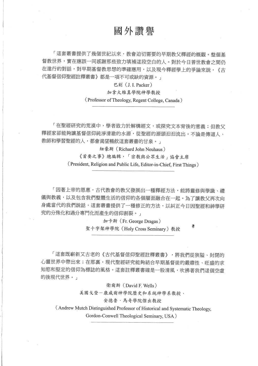 <div class=vernacular lang="zh">古代基督信仰聖經註釋叢書. 舊約篇 /</div>
Gu dai Jidu xin yang sheng jing zhu shi cong shu. Jiu yue pian