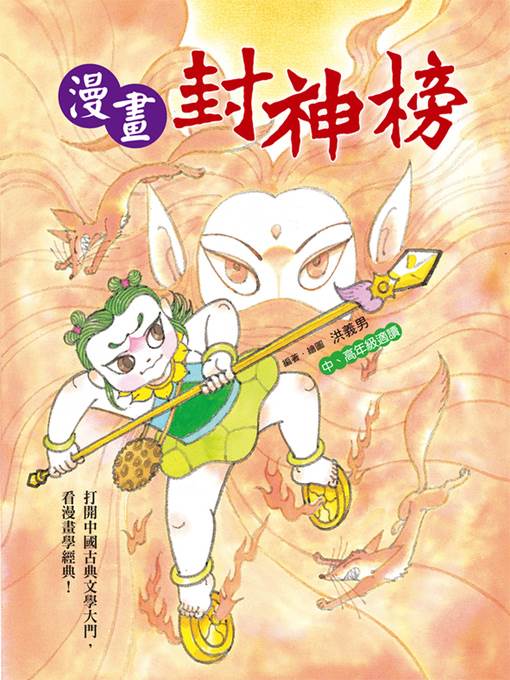 漫畫封神榜