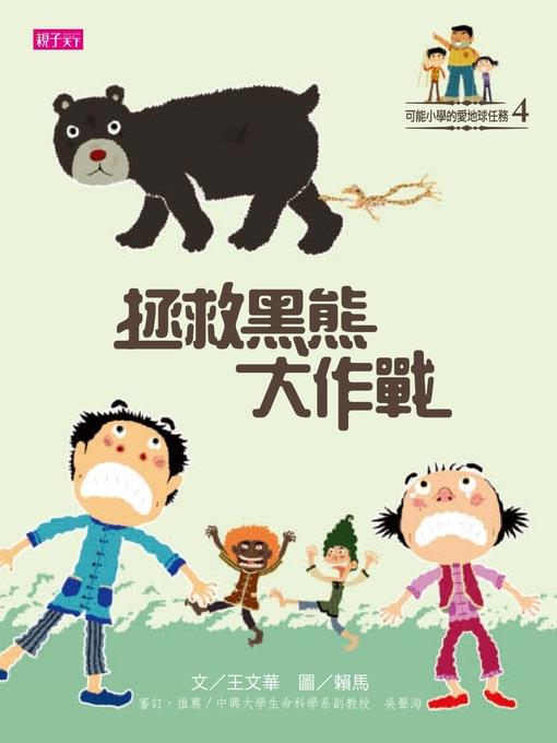 可能小學的愛地球任務