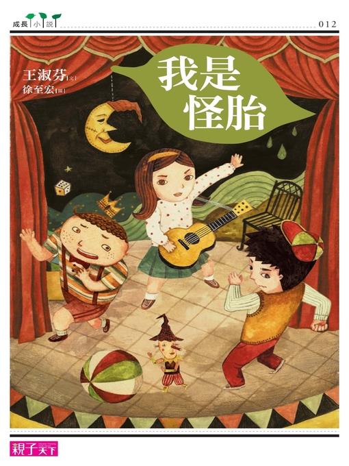 我是怪胎