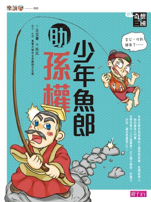奇想三國4
