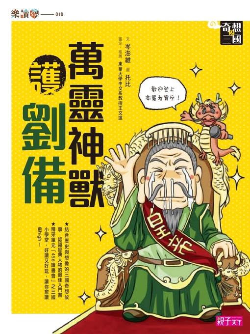 奇想三國2