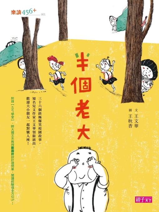 半個老大