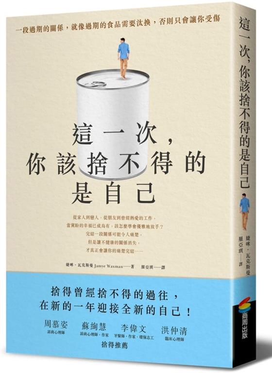 How to Break Up With Anyone: Letting Go of Friends, Family, and Everyone In-Between (Chinese Edition) by Jamye Waxman