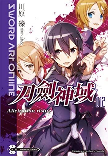 Sword Art Online 刀劍神域 012 Alicization rising