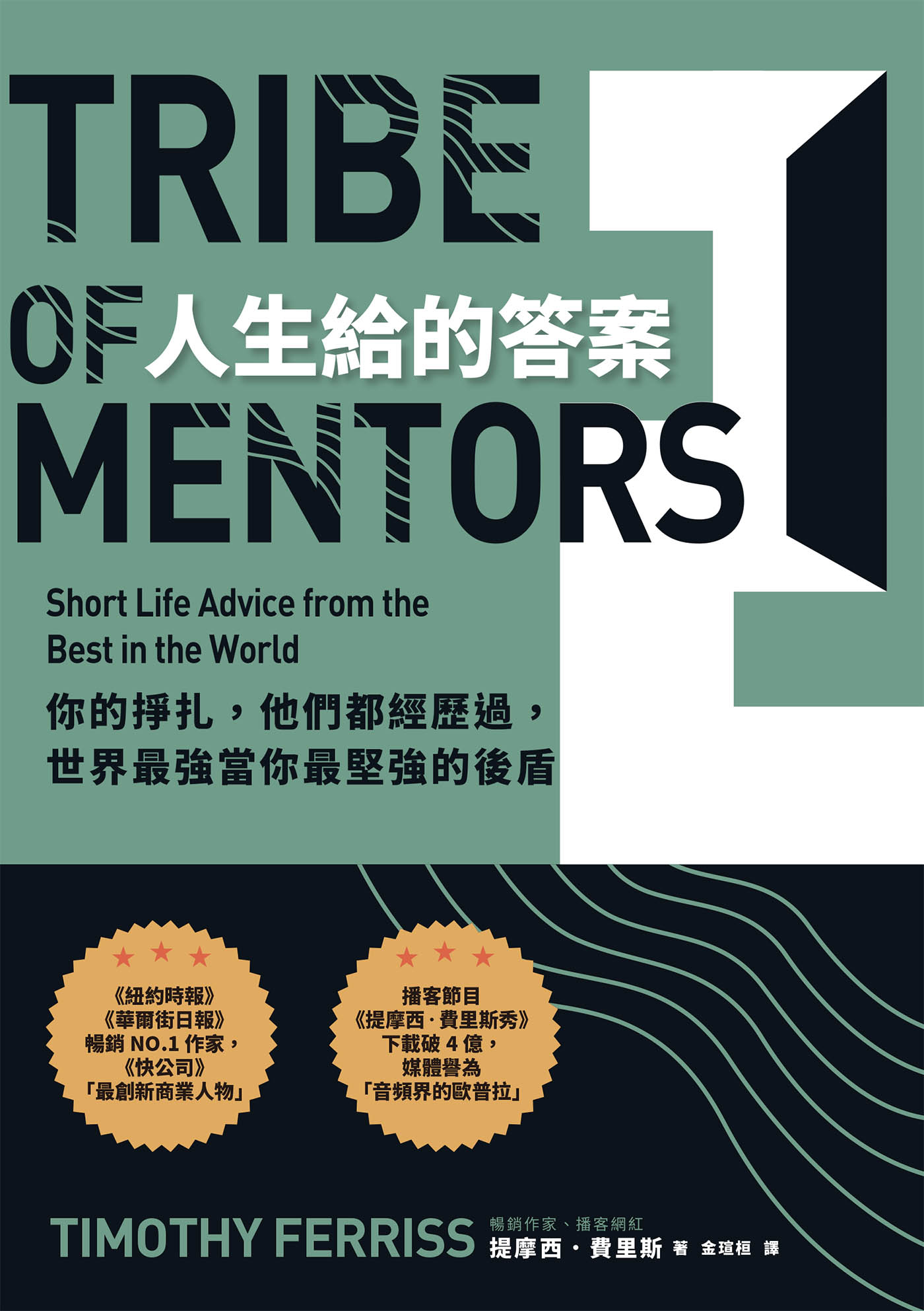 Tribe of Mentors