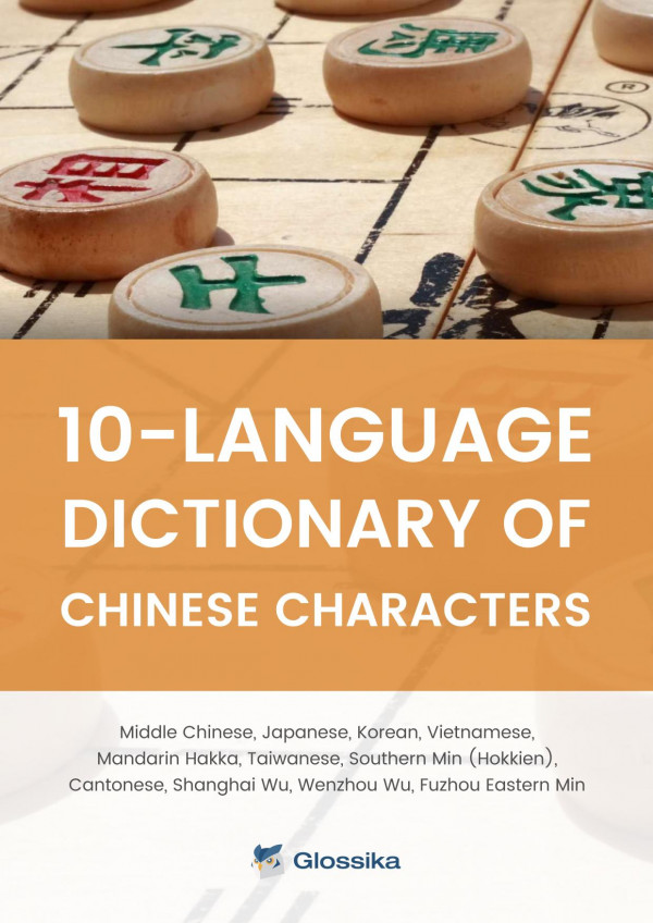 10-language dictionary of Chinese characters