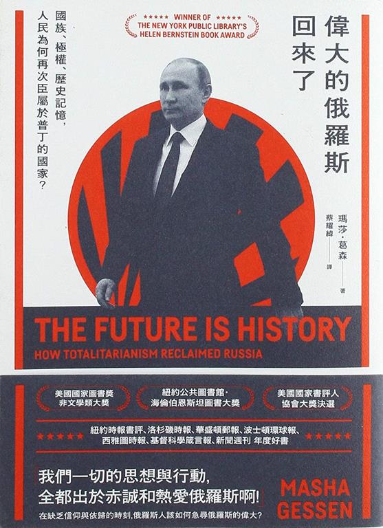 The Future Is History (Chinese Edition)