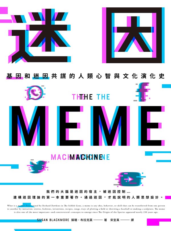 <div class=vernacular lang="zh">迷因 : 基因和迷因共謀的人類心智與文化演化史 = The meme machine /</div>
Mi yin : ji yin he mi yin gong mou de ren lei xin zhi yu wen hua yan hua shi = The meme machine