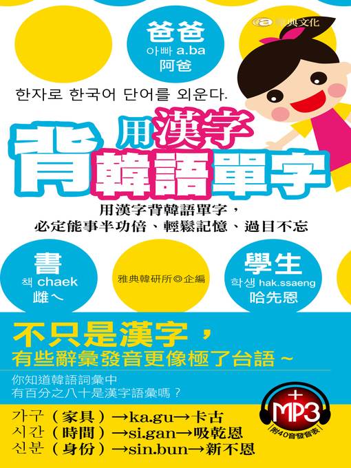 用漢字背韓語單字