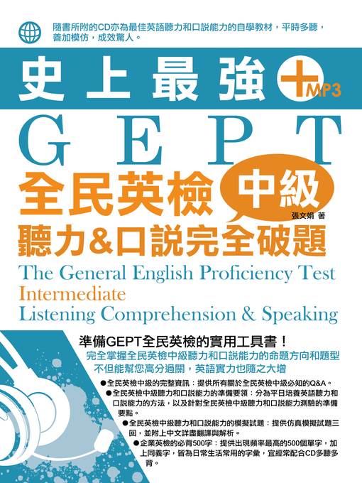 史上最強GEPT 全民英檢(中級)：聽力&口說完全破題