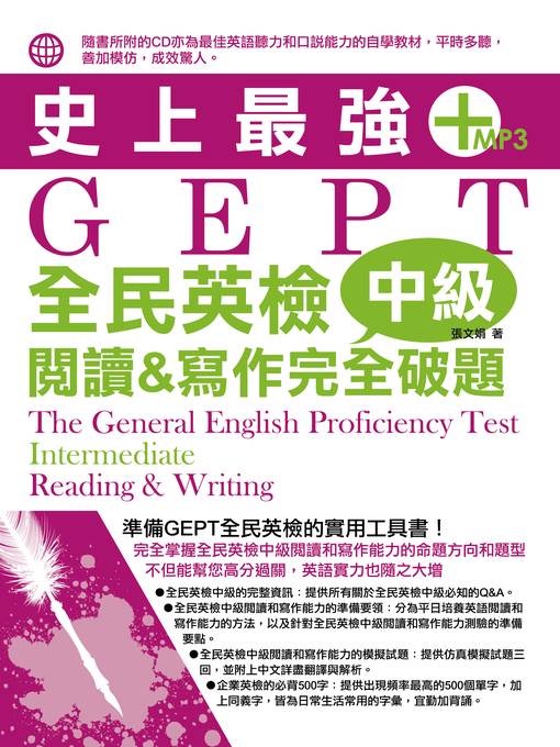 史上最強GEPT 全民英檢(中級)：閱讀&寫作完全破題