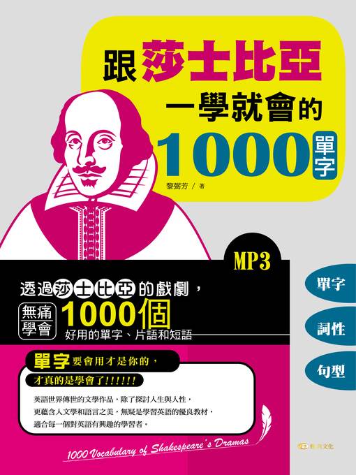跟莎士比亞