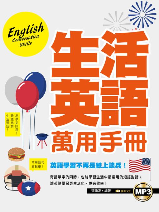 生活英語萬用手冊(附mp3)