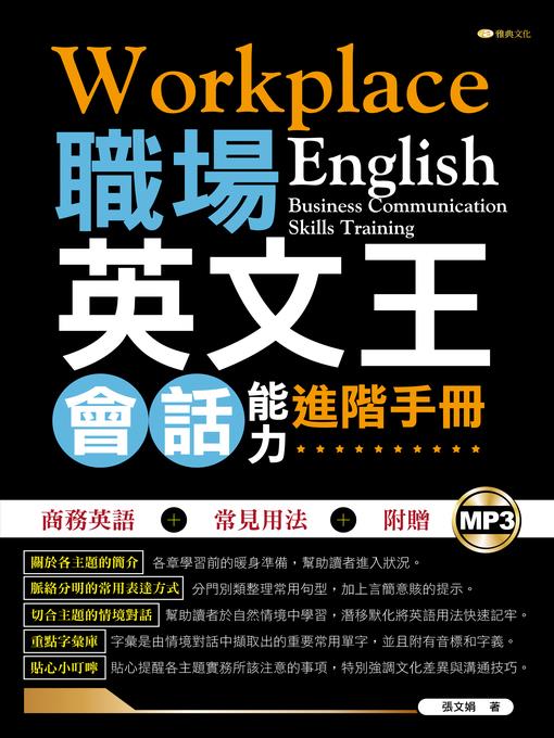 職場英文王