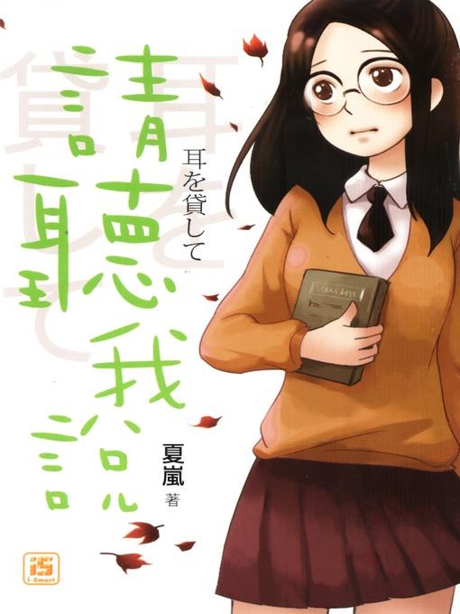 請聽我說
