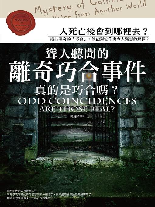 聳人聽聞的離奇巧合事件：真的是巧合嗎？