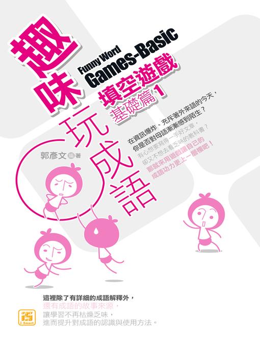 趣味玩成語填空遊戲：基礎篇1