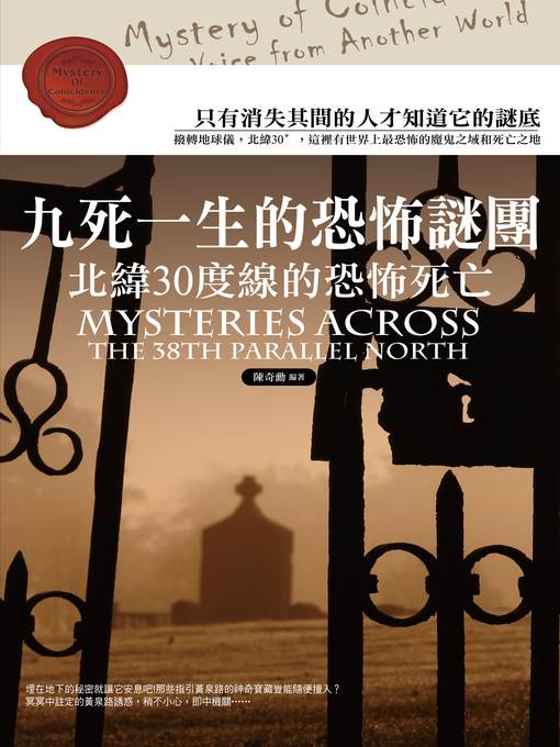九死一生的恐怖謎團：北緯30度線的恐怖死亡!