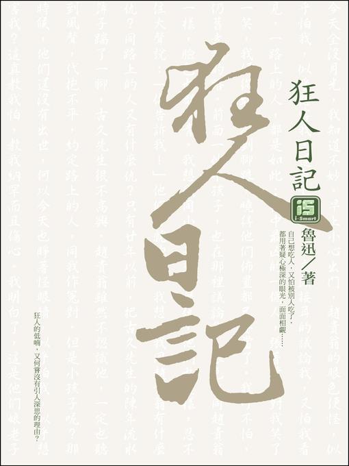 狂人日記