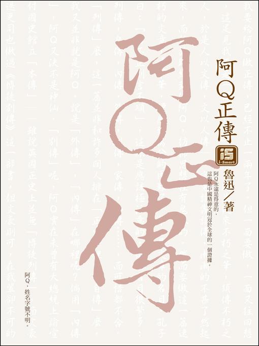 阿Q正傳