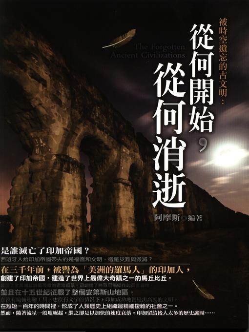 被時空遺忘的古文明