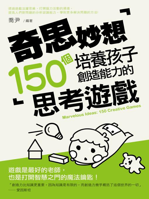 奇思妙想
