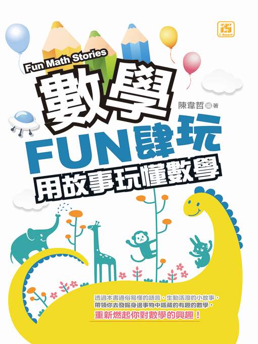 數學FUN肆玩