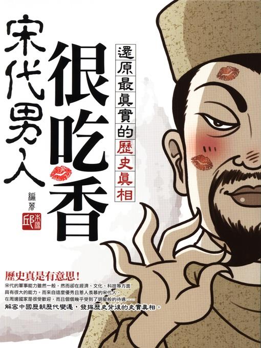 宋代男人很吃香