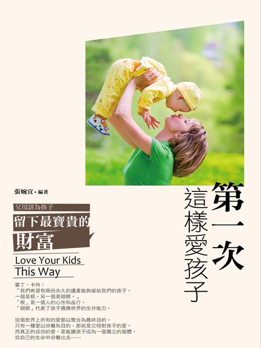 第一次這樣愛孩子