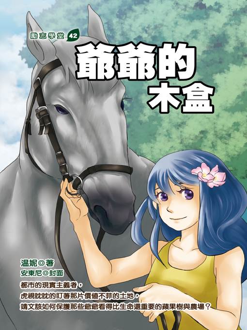 爺爺的木盒