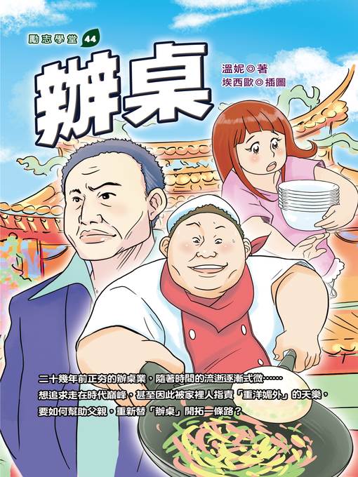 辦桌