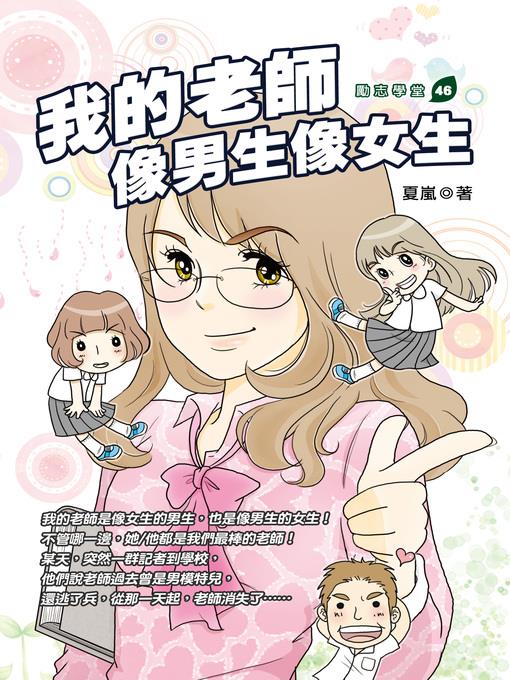 我的老師像男生像女生