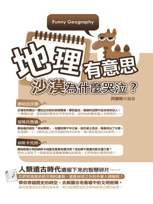 地理有意思