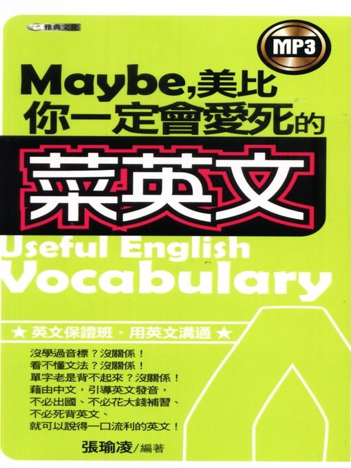 Maybe美比你一定會愛死的"菜英文"