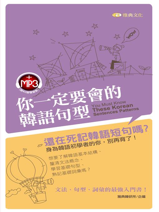 你一定要會的韓語句型