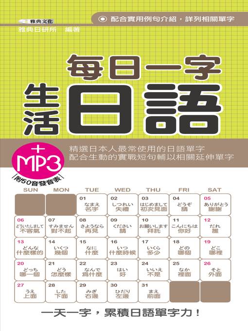 每日一字生活日語