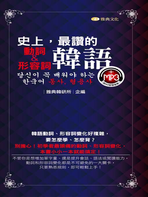 史上，最讚的韓語動詞、形容詞